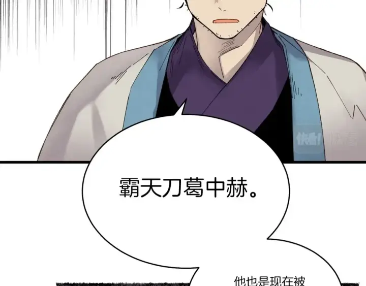 漫画《飞雷刀》第86话 惹祸精第75张图