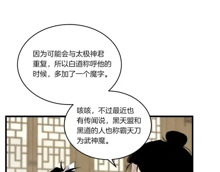 漫画《飞雷刀》第86话 惹祸精第78张图