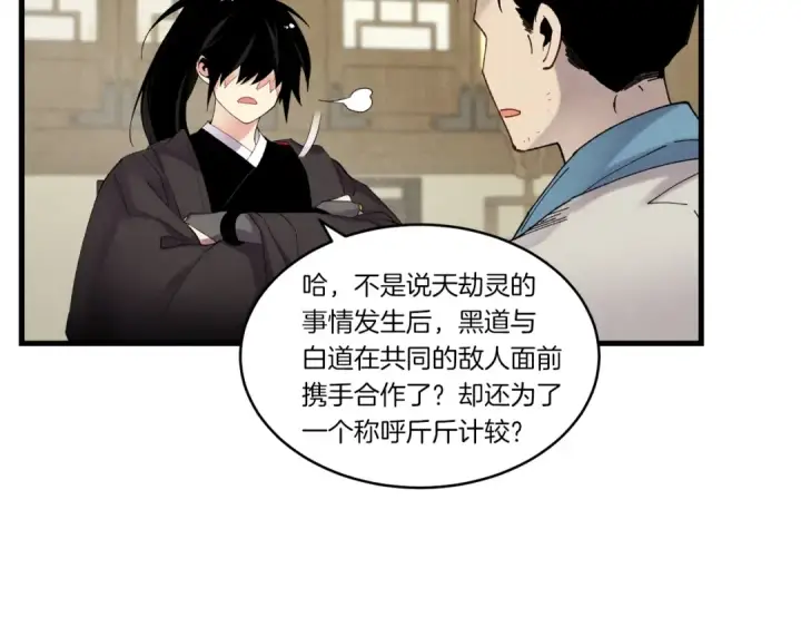 漫画《飞雷刀》第86话 惹祸精第79张图