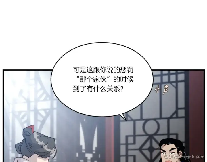 漫画《飞雷刀》第86话 惹祸精第8张图