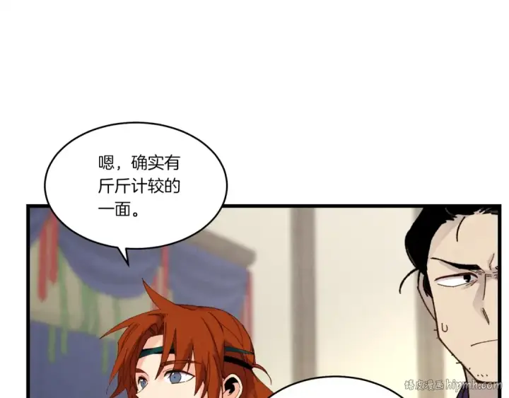 漫画《飞雷刀》第86话 惹祸精第80张图