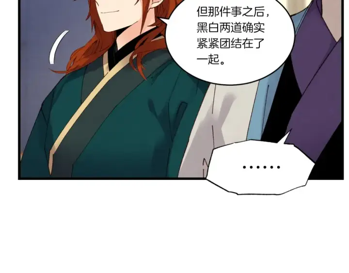 漫画《飞雷刀》第86话 惹祸精第81张图