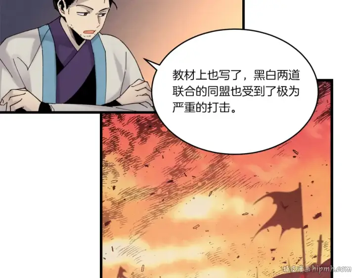 漫画《飞雷刀》第86话 惹祸精第88张图