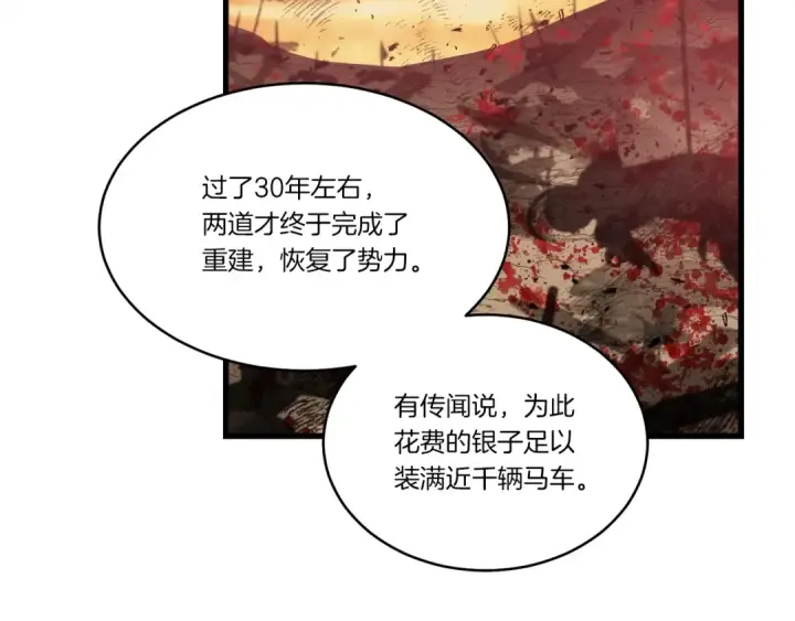 漫画《飞雷刀》第86话 惹祸精第89张图