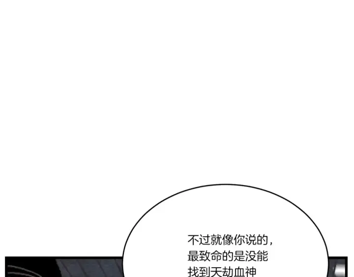 漫画《飞雷刀》第86话 惹祸精第90张图