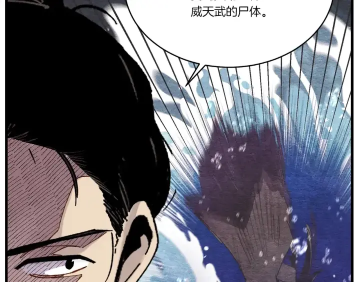 漫画《飞雷刀》第86话 惹祸精第91张图