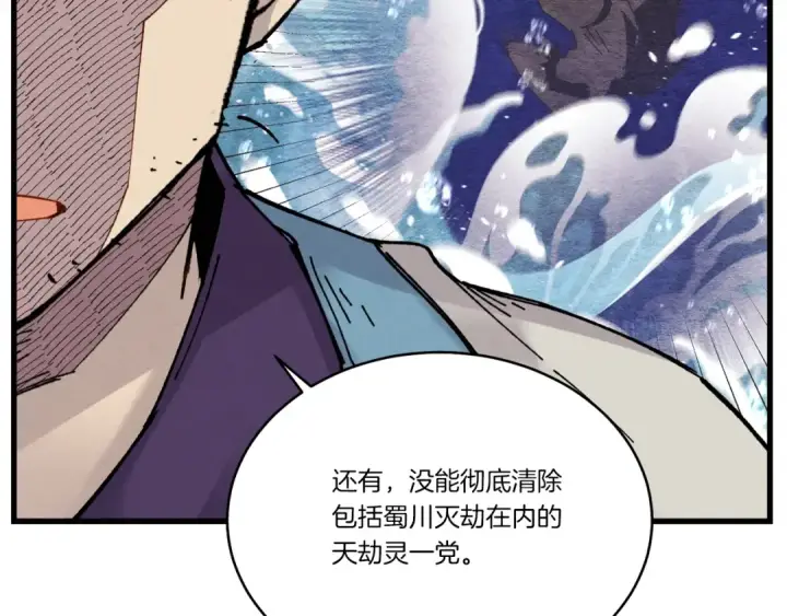 漫画《飞雷刀》第86话 惹祸精第92张图
