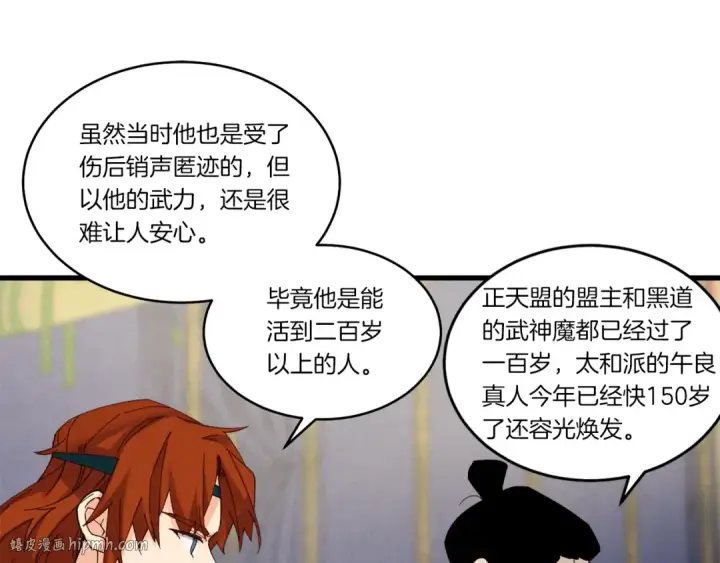 漫画《飞雷刀》第86话 惹祸精第96张图