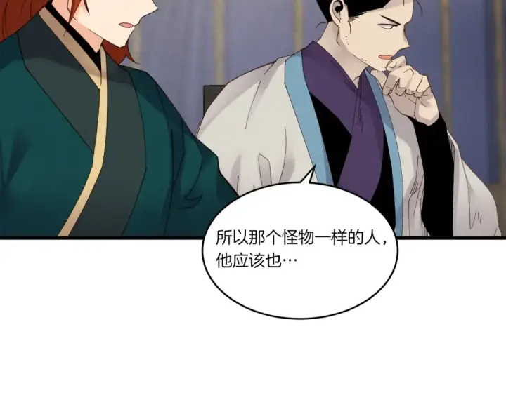漫画《飞雷刀》第86话 惹祸精第97张图