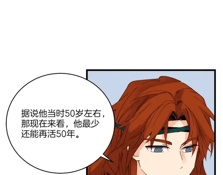 漫画《飞雷刀》第86话 惹祸精第98张图