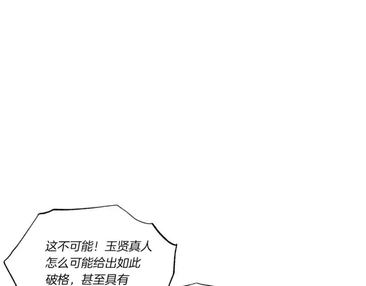 漫画《飞雷刀》第87话 同好会第101张图