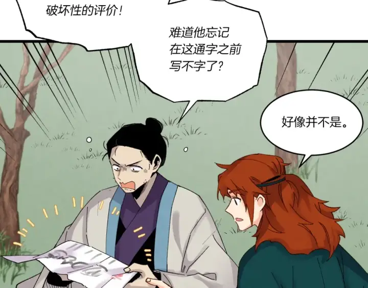 漫画《飞雷刀》第87话 同好会第102张图