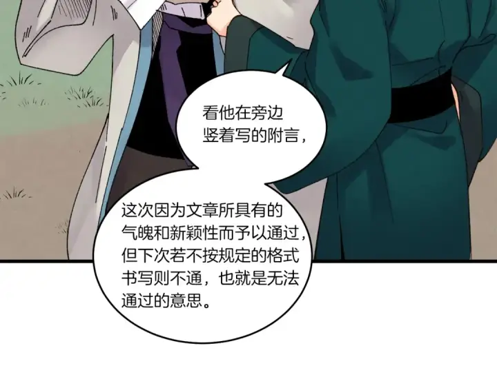 漫画《飞雷刀》第87话 同好会第103张图