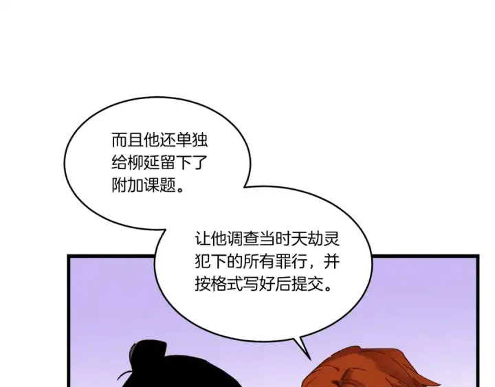 漫画《飞雷刀》第87话 同好会第105张图