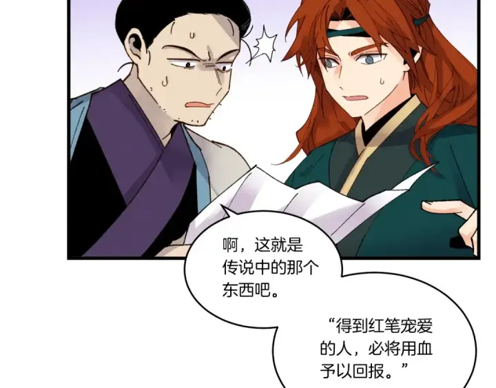 漫画《飞雷刀》第87话 同好会第106张图