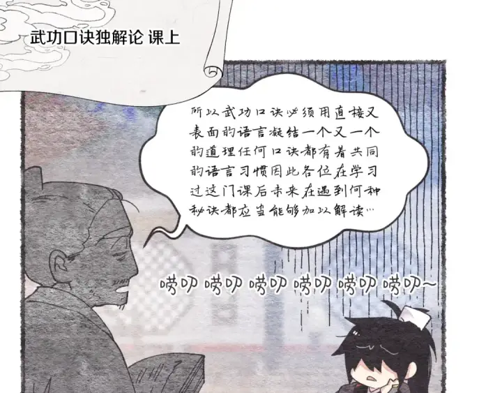 漫画《飞雷刀》第87话 同好会第113张图