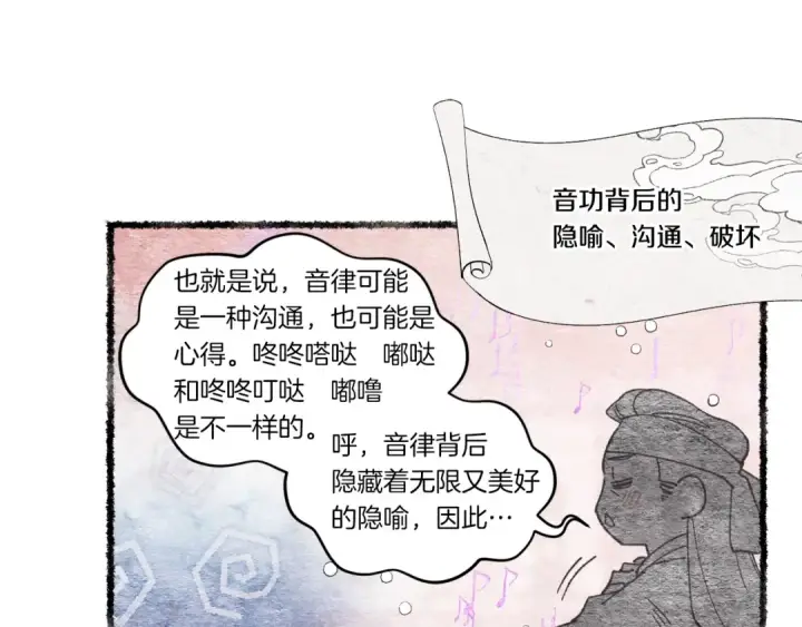 漫画《飞雷刀》第87话 同好会第115张图