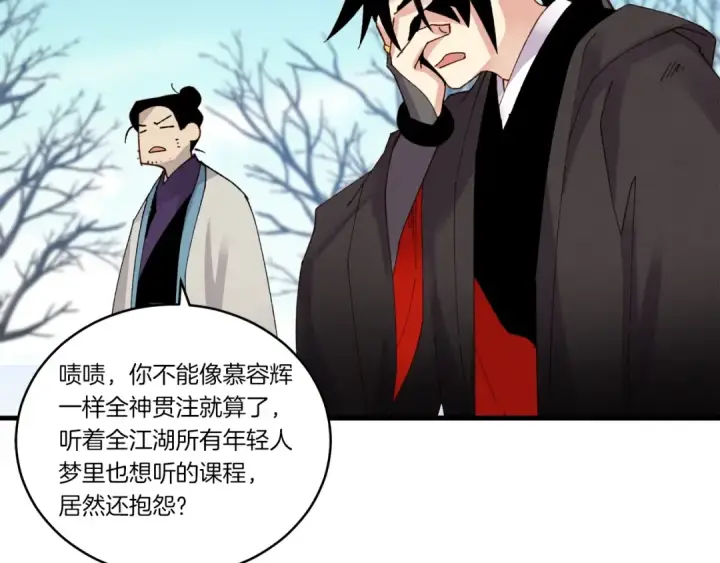 漫画《飞雷刀》第87话 同好会第118张图