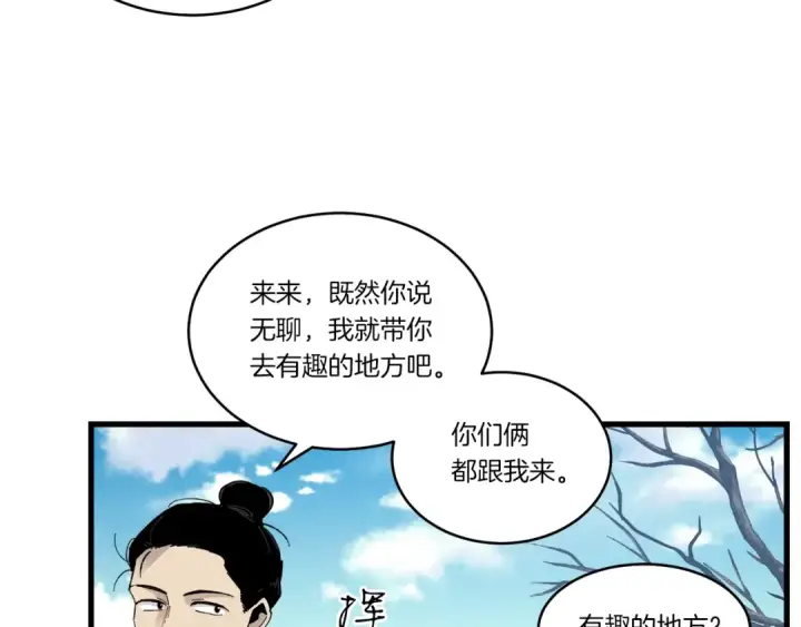 漫画《飞雷刀》第87话 同好会第119张图