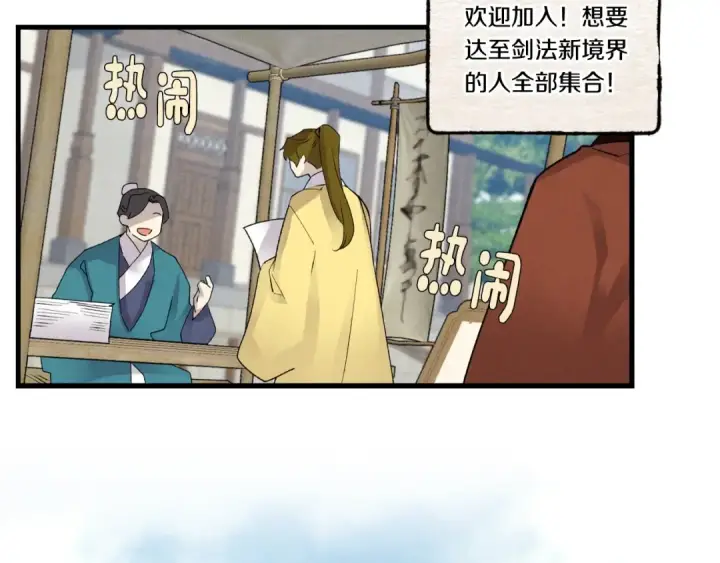 漫画《飞雷刀》第87话 同好会第122张图