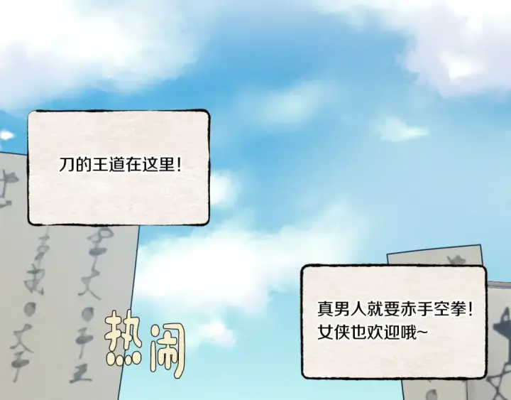漫画《飞雷刀》第87话 同好会第123张图