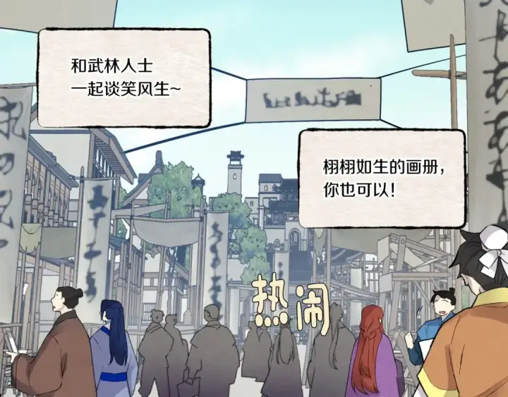 漫画《飞雷刀》第87话 同好会第124张图