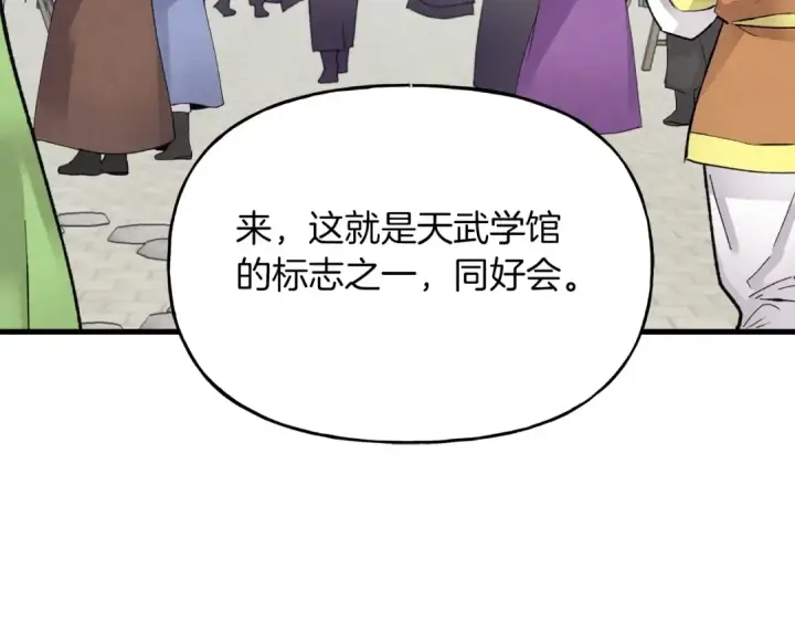 漫画《飞雷刀》第87话 同好会第125张图