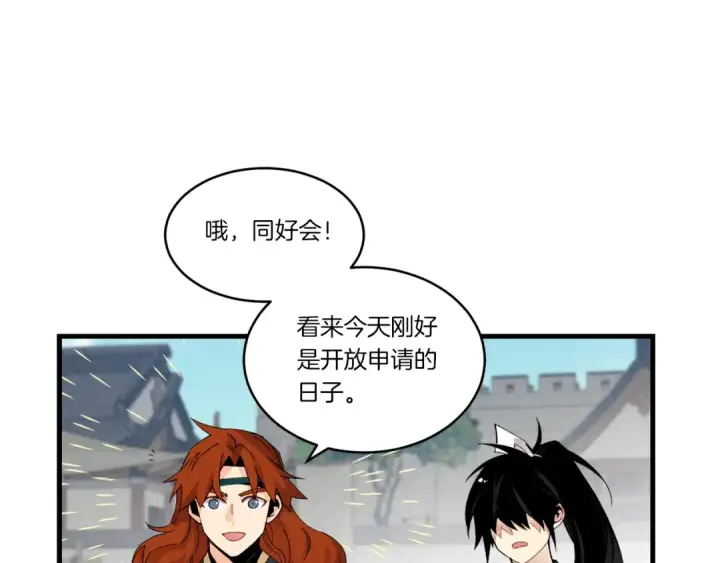 漫画《飞雷刀》第87话 同好会第127张图