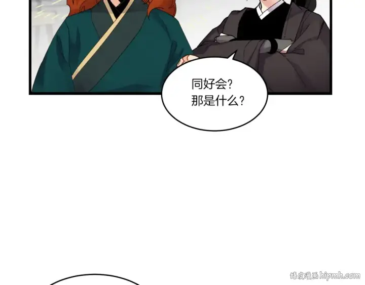 漫画《飞雷刀》第87话 同好会第128张图