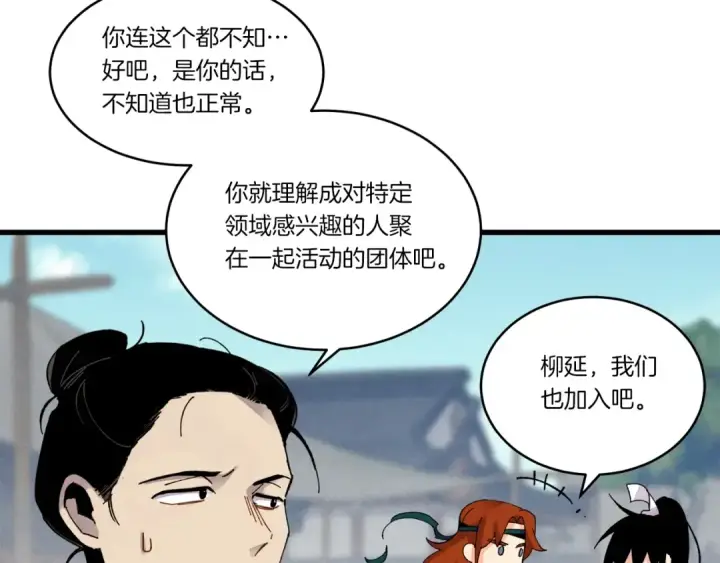 漫画《飞雷刀》第87话 同好会第129张图