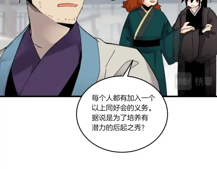 漫画《飞雷刀》第87话 同好会第130张图