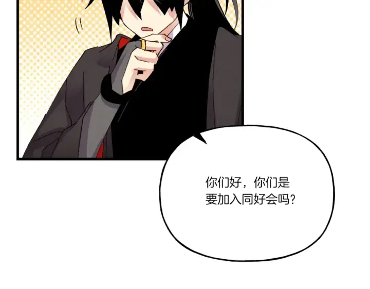 漫画《飞雷刀》第87话 同好会第132张图