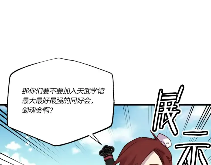 漫画《飞雷刀》第87话 同好会第134张图