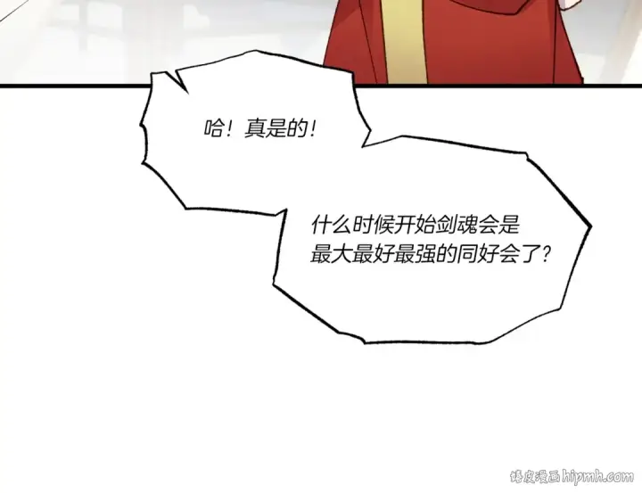 漫画《飞雷刀》第87话 同好会第136张图