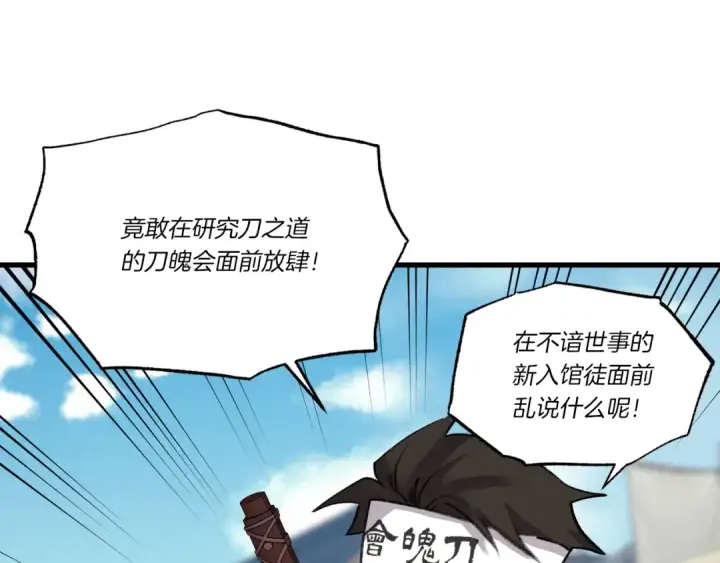 漫画《飞雷刀》第87话 同好会第137张图