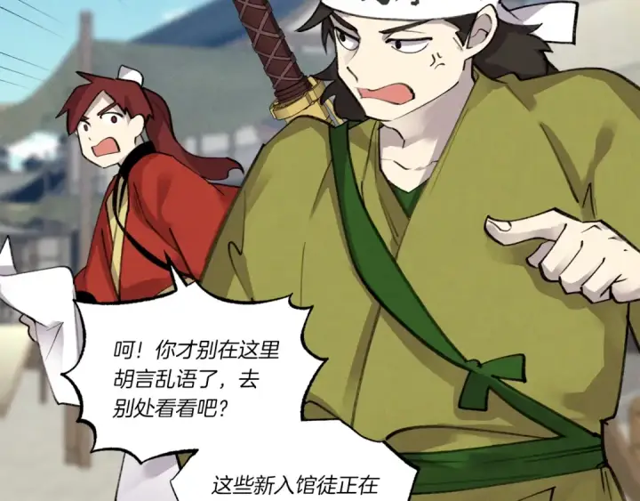 漫画《飞雷刀》第87话 同好会第138张图