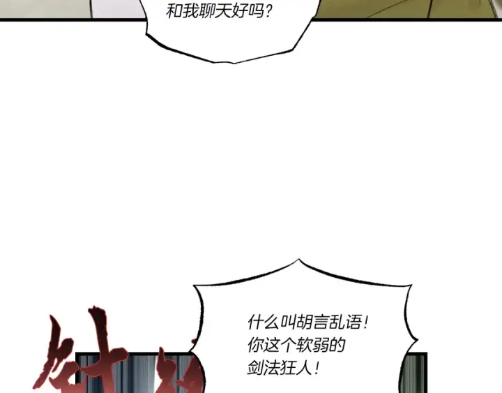 漫画《飞雷刀》第87话 同好会第139张图