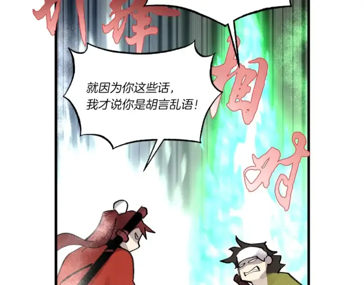 漫画《飞雷刀》第87话 同好会第140张图