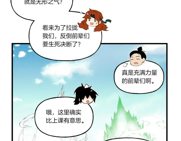 漫画《飞雷刀》第87话 同好会第142张图