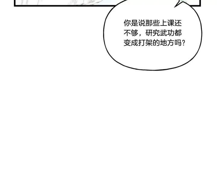 漫画《飞雷刀》第87话 同好会第143张图