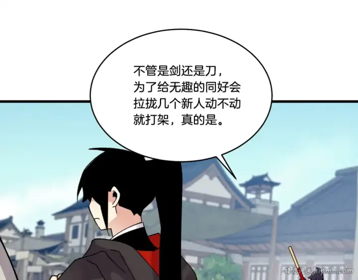 漫画《飞雷刀》第87话 同好会第144张图