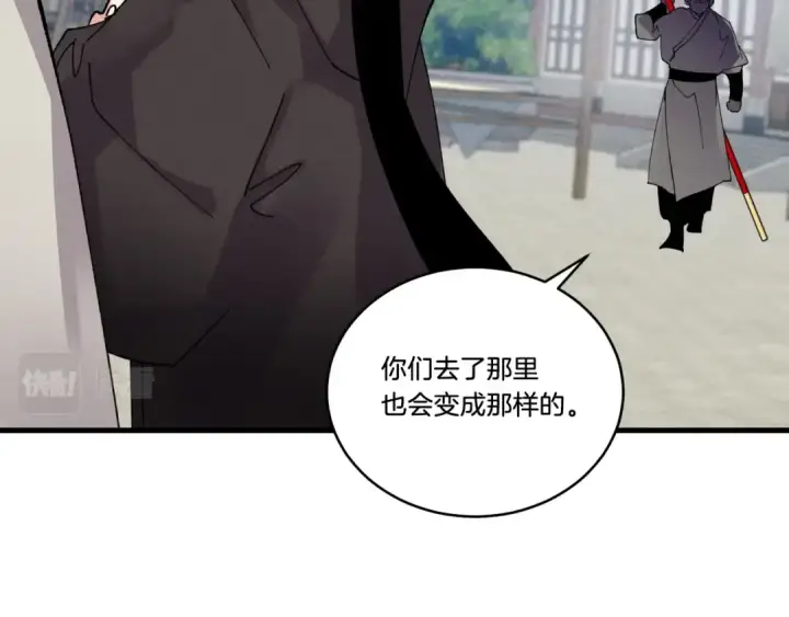 漫画《飞雷刀》第87话 同好会第145张图