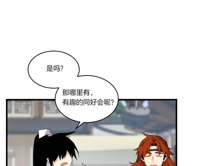 漫画《飞雷刀》第87话 同好会第147张图