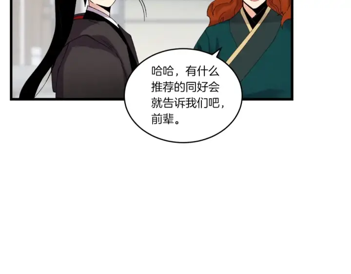 漫画《飞雷刀》第87话 同好会第148张图