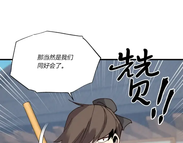漫画《飞雷刀》第87话 同好会第149张图