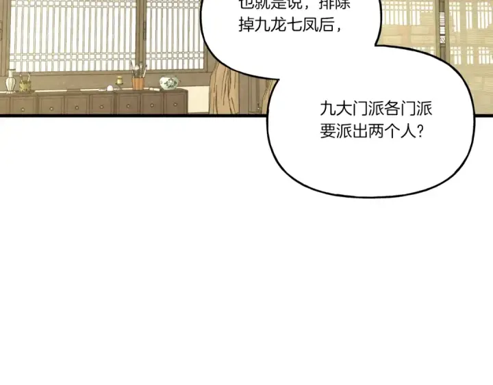 漫画《飞雷刀》第87话 同好会第15张图