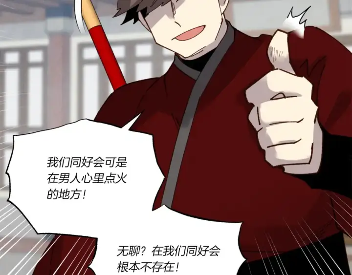 漫画《飞雷刀》第87话 同好会第150张图