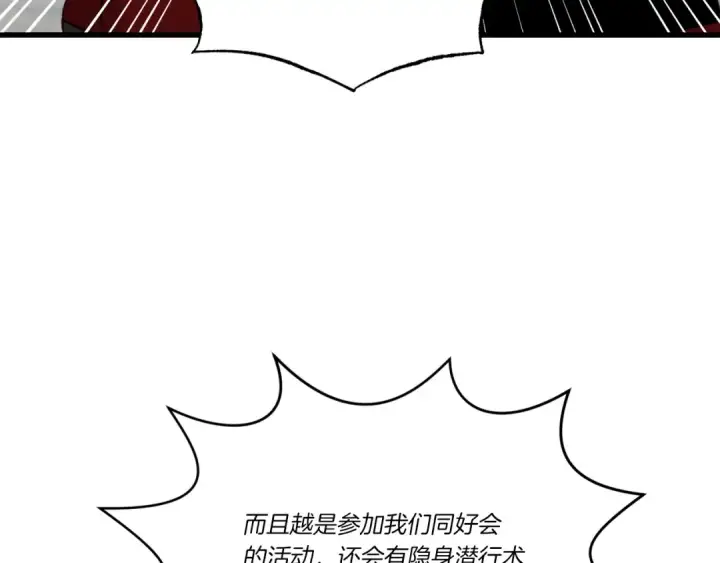 漫画《飞雷刀》第87话 同好会第151张图