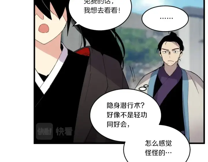 漫画《飞雷刀》第87话 同好会第153张图