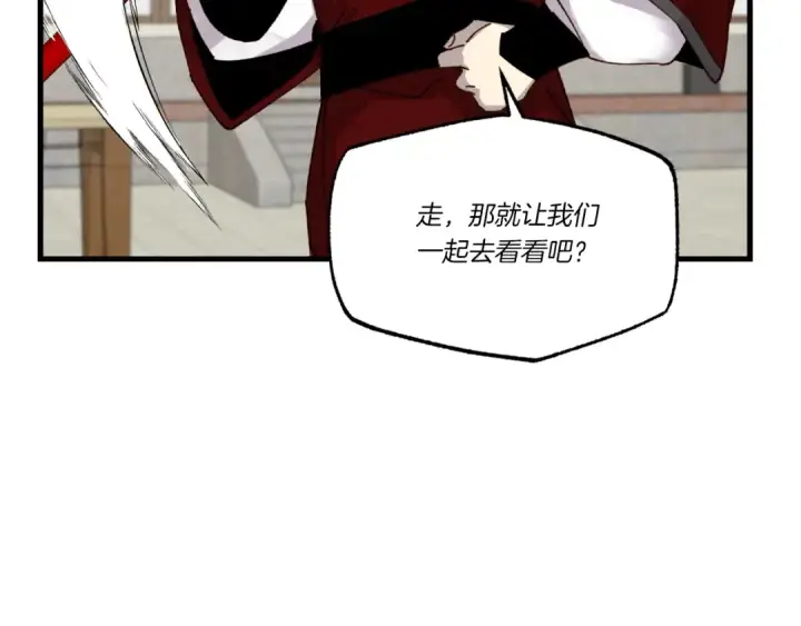 漫画《飞雷刀》第87话 同好会第156张图